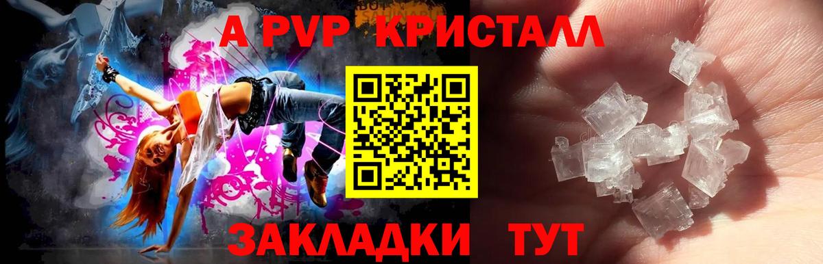 Тамбов  Alpha-PVP кристаллы  Alpha-PVP  APVP Crystall  Вход с VPN 
