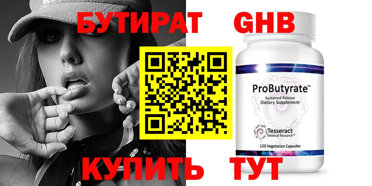 Тамбов  Бутират GHB  Вход с VPN 