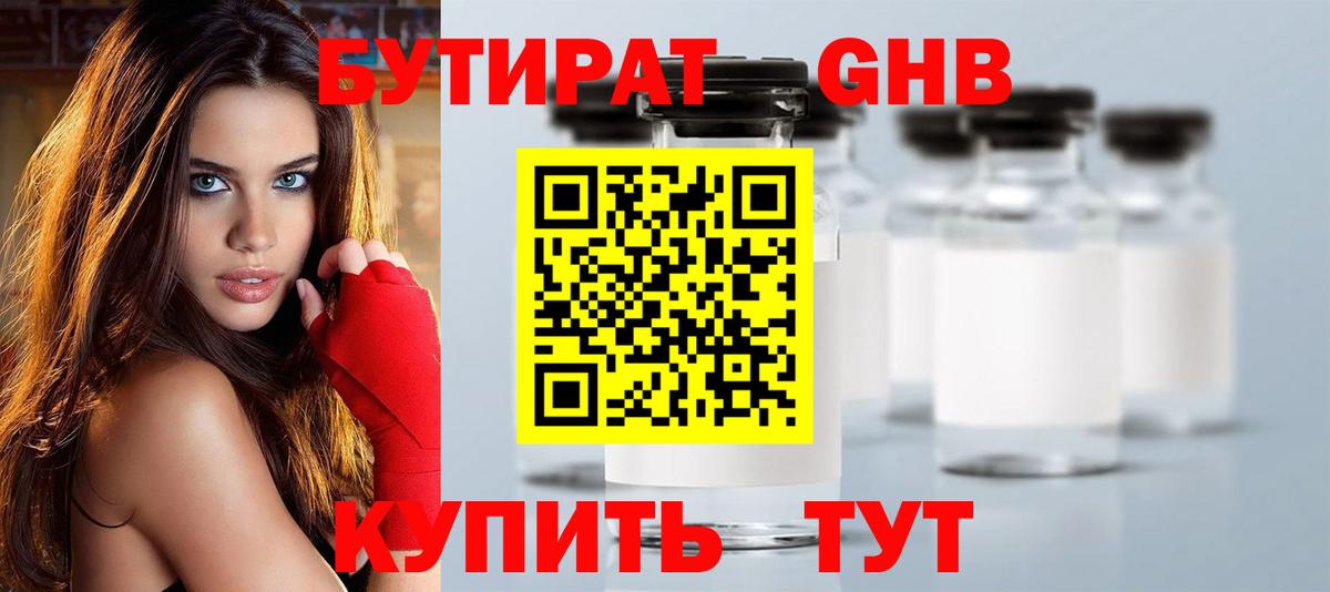БУТИРАТ жидкий экстази Тамбов