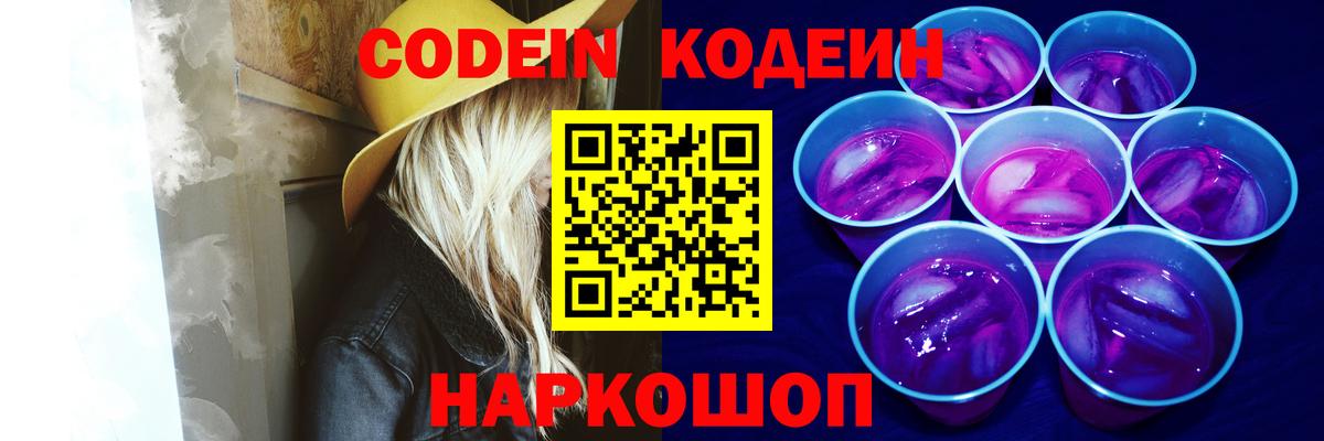 Кодеиновый сироп Lean Purple Drank  Вход с VPN  Тамбов  Кодеиновый сироп Lean напиток Lean (лин) 