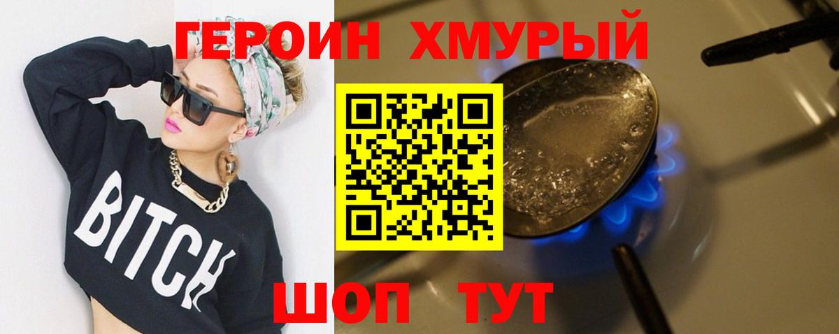 Героин Heroin  Вход с VPN  Героин  Тамбов 